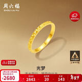 周六福碎碎冰冰足金999黄金戒指女生日礼物计价A0113247 12号 约1.9g
