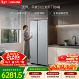 西门子（SIEMENS）无界512L对开门冰箱 60cm零嵌入式大容量 抑菌清新 变温储鲜 一级能效 晶耀 KA99BE163C 国家补贴