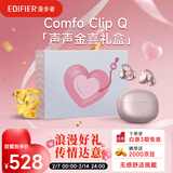漫步者X周大生 Comfo Clip Q声声金喜限量联名礼盒 耳夹式运动蓝牙耳机 黄金足金贴 新年礼物