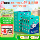 APP 金光APP  (蓝蜗牛) A4/70g 复印纸顺滑不卡纸a4打印纸A4纸整箱500张/包 10包/箱(5000张)企业采购