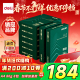 得力（deli）辉铂A4打印纸 80g500张*8包一箱  双面加厚 顺滑打印复印纸 整箱4000张 7789【品质升级】