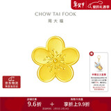 周大福小桃花吊坠黄金转运珠(工费120)约2.35g F217845情人节礼物