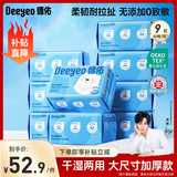 德佑小熊绵柔巾宝宝干湿两用洗脸巾绵柔巾成人可用一次性擦脸巾 80抽9包【优惠推荐装】