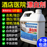 家可美（jiakemei）漂白剂白衣服专用还原剂强力去黄去污渍增白免搓修复洗涤剂2500ml