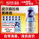 ACME BREWING即刻酿造精酿啤酒 皮尔森拉格 500ml*12罐 清爽型