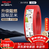 德力西（DELIXI）电线电缆ZC-BV6平方阻燃单芯单股家用铜芯进户总线50米红色火线 