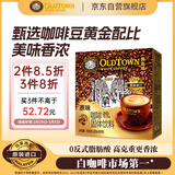旧街场（OLDTOWN）速溶原味白咖啡马来西亚进口三合一老街咖啡粉35g*20条固体饮料