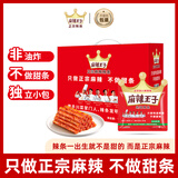 麻辣王子正宗辣条微麻微辣1100g礼盒装 休闲零食大礼包送女友下午茶团购