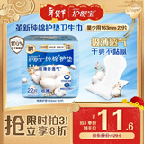 护舒宝天然纯棉卫生巾护垫日用163mm22片姨妈巾试用京东自营官方旗舰