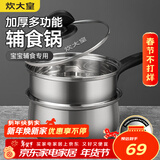 炊大皇304不锈钢奶锅+蒸屉辅食锅汤锅婴儿宝宝煮牛奶热奶锅泡面锅18cm