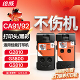绘威适用佳能G3800 G2800墨盒喷头G1810 G2810 G3810 4810 4800 3812 canon打印机GI-890 CA91/92打印头 黑彩