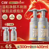 C咖清洁氨基酸泡沫洗面奶两支装温和清洁净肤控油保湿男女女神节礼物