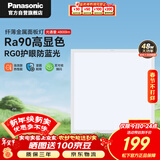 松下（Panasonic）厨房灯led集成吊顶灯铝扣板灯600x600面板灯卫生间吸顶浴室灯48W