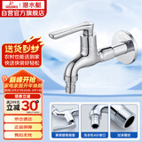 潜水艇（Submarine）L1102X洗衣机水龙头加长款水嘴 国标4分出水口黄铜进口阀芯