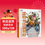 DK恐龙知识大百科 精装绿色印刷 恐龙世界全集 中小学生科普百科 6-14岁史前动物图鉴 男孩最爱科普书 儿童年货节送礼