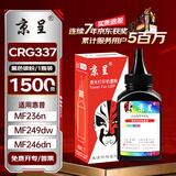 京呈适用佳能CRG337碳粉MF210/MF211/212w/MF215/243d/244dw/246dn/249dw/229dw/LBP151DW墨粉220/223d/226dn