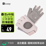 Keep 健身手套男女运动骑行引体向上单杠训练撸铁壶铃防滑运动手套