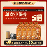 壳牌（Shell）动力橙单次小保养卡0W-30 SN/C3 4L 含机油+机滤+工时 汽车保养