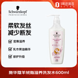 施华蔻羊绒脂滋养洗发水600ml修复受损洗头膏减少断裂提亮发色男女通用