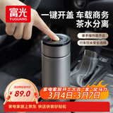 富光车载一键开盖保温杯 316L不锈钢泡茶杯子 保冷杯商务水杯男女士