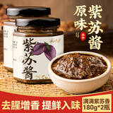云山半鲜紫苏酱180g*2瓶即食下饭菜拌饭拌粉酱炒菜炖煮火锅调味酱