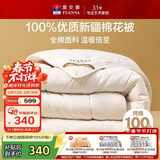 富安娜100%新疆棉花被子 纯棉面料冬季棉被 单人学生被芯4.5斤152*210cm