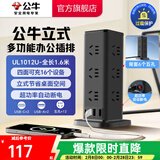 公牛（BULL） 办公系列立式插座 插排/插线板/接线板/过载保护家用/办公/宿舍通用多插孔 【12位总控】2C2A全长1.6米黑色（新国标）