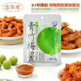 恋茶缘梅酱纯梅熬制潮汕风味梅酱排骨酸甜带咸梅子膏袋装一次一包 【尝鲜装】青竹梅味*3袋