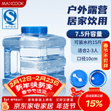 美厨（MAXCOOK）纯净水桶 矿泉水桶饮水桶 7.5L塑料水储手提户外桶PC桶 MCX1887