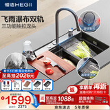 恒洁（HEGII）水槽大单槽 不锈钢纳米涂层飞雨瀑布洗碗洗菜盆厨房水槽HMB913-SN