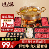 潮夫道潮汕鲜切牛肉火锅食材套餐净重1775g6荤1素3调料共17件吊龙雪花