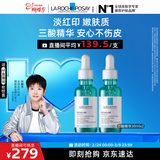 理肤泉【采销直播间】三酸精华30ml*2支装水杨酸褪油痘护肤品38节礼物
