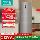 海信（Hisense）三开门冰箱小型家用电冰箱无霜冰箱三区独立控温一级能效 小户型冰箱双循环 国家补贴 251WYK1DPJ 灰色 251升【风冷养鲜】