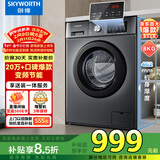 创维变频除螨滚筒单洗8公斤洗衣机全自动  一级能效 宿舍租房家电 超薄嵌入国家补贴XQG80-B15MC