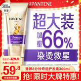潘婷三分钟奇迹护发素多效损伤修护300ml京东自营养发滋养柔顺留香
