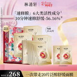 林清轩山茶花泛醇舒缓面膜18片 保湿补水晒后护肤女礼盒女神节礼物