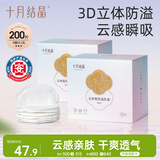 十月结晶一次性防溢乳垫3D立体超薄柔软透气哺乳期喂奶垫隔奶垫200片