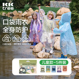 Kocotreekk树儿童一次性雨衣加厚压缩便携雨披长款上学防暴雨成人 儿童版