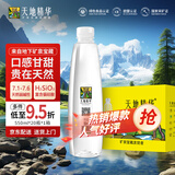 天地精华天然矿泉水弱碱性饮用水 550ml*20瓶 整箱装会议办公用水户外运动
