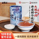 三家村 手削纯藕粉西湖藕粉官方正品无添加无糖莲藕粉正宗老牌子 【0糖富含铁】手削纯藕粉250g