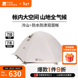 牧高笛（MOBIGARDEN）  冷山经典  户外徒步露营防风防雨大空间双层三季铝杆帐篷 三人/晨雾白