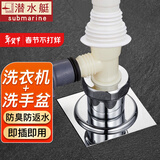 潜水艇（Submarine） 洗衣机地漏下水三通接头连接水盆和洗衣机排水管下水道地漏防臭 【防臭升级款】洗衣机+洗手池