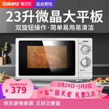 格兰仕（Galanz）微波炉 平板加热 旋钮操作 家用23升大容量 700瓦节能速热 六档火力调节 控温精准G5(S0) 白色