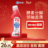 狮王（Lion）纳米乐高效洁白衣领净250g预处理粉底液校服口红汗渍黄渍衣领净