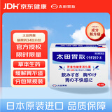 太田胃散S升级款肠胃药冲剂34包/盒 旅行便携 肠胃消化 缓解胃酸胃胀胃痛 健胃养胃原装进口【日本热销肠胃药】