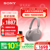 索尼（SONY）WH-1000XM5【政府补贴】头戴式无线降噪 蓝牙耳机 AI智能降噪 玫瑰灰 新配色 新年 情人节礼物