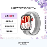 华为HUAWEI WATCH FIT 4幻影银编织表带 华为运动智能手表 超轻薄大屏潮流运动蓝牙通话睡眠监测fit4