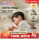 可优比（KUB）儿童乳胶枕 94%泰国天然乳胶枕头儿童婴儿枕防螨抑菌蜂窝透气