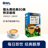 猫头鹰（OWL）三合一特浓速溶咖啡粉礼盒装18.1g*80条 冲调饮品进口咖啡
