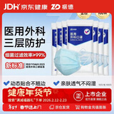 振德一次性医用外科口罩成人儿童保暖口罩冬季防粉尘雾霾 蓝色100只 